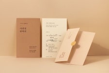 봄담아(봄을담아그대에게) Nuance 뉘앙스 – 한글 - 봄담아 | 청첩장, 공휴일, 봉투