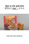 도시락