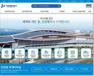 인천 연안여객터미널(인천항), 홈페이지 및 가는길