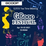 지쿱 USA 52주차 GCOOP FESTIVAL - 2021