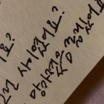 망가졌음 좋겠어 내 바램이야 | 커플 문자, 멋진 명언, 짝사랑 인용구