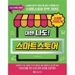 이젠 나도! 스마트스토어 - 2020 | 블로그