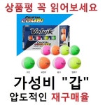 볼빅 콤비,솔리체 로스트볼 30알세트, 칼라, 1세트, 30개입