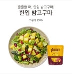 옵션박스_고구마 | 샐러드, 도시락