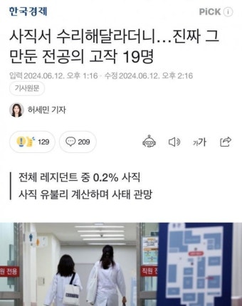 사직서 수리해달라고 징징대더니