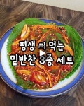 Pin page 홈요리 | homeyori | 살림 | 집밥 | 반찬 | 레시피 on Instagram: 명품밑반찬3종세트 바로 먹어도 넘 맛있는 깻잎김치 언제 어디서나... 