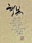 행복
