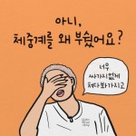 이영지 체중계의문사 이영지 체중계의문사 | 최고의 명언, 웃긴 밈, 체중계