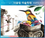 건국대기초디자인,건국대,건국대학교,선릉역입시미술학원,강남입시미술학원,더끌림미술학원,더끌림,건국대학교기초디자인입시미술학원... 