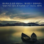 물위를 걷는 예수님을 보십시오. 주님의 능력이 우리의 능력임을 믿는 것이 믿음입니다. 주님과 동행하시며 주님의 능력… - 2020