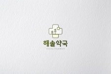 약국 로고-해솔약국