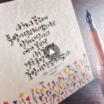 꾹꾹꾹 꽃잎 찍어바른뒤(?) 찍찍찍 줄기 그어주기;;;;ㅎ (꽃으로 안 보이는거 아닐까😅) #조동화 #나하나꽃피어 #딥… - 2024 | 손글씨 문구... 