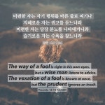 잠언 12:15-16 #잠언 #성경 #말씀 #말씀카드