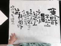 #별샘 한글캘리그라피 손글씨 Calligraphy by Byulsam | 손글씨