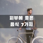 구입할 것에 있는 동진 유님의 핀 - 2020 | 피부관리, 건강한 피부관리, 피부미용
