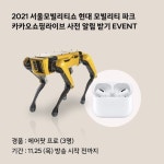 ⠀서울모빌리티쇼 현대 모빌리티 파크가 카카오 라이브로 ... - 2021 | 카카오, 자동차