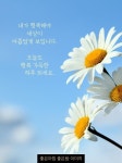 행복 가득한 하루 되세요.