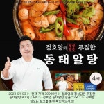 2023-01-03 · 30900원 · 정호영의 정성담은 푸짐한 동태알탕 800g x 4팩 2023-01-03 · 30900원 · 정호영의 정성담은 푸짐한... 