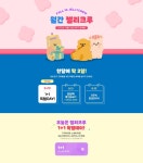 [텐바이텐] 월간젤리크루 DAY1 텐바이텐 10X10 : 월간젤리크루 DAY1 | Special events, Event, Chart