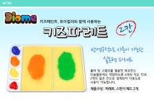 차이의 색깔오감 - 애착편 (24개월부터) | 차이의 놀이 - 2021