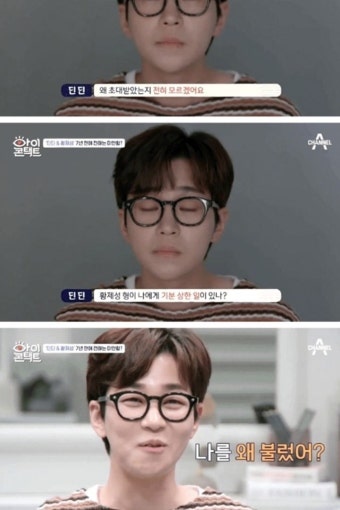 딘딘과 황제성이 7년 간 서먹했던 이유