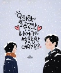 ㆍ 잘버텨왔다고 견뎌왔다고 나 자신에게 칭찬해주는 날이 되시길 바랍니다 ㅡ올해도 모두모두 고생하셨습니다ㅡ 한해 마무리 잘하시고... 