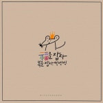 Pin page Instagram의 캘리그라피 / 손끝님: “#2020 #새해인사말 캘리그라피로 전하세요:) 프로필의 블로그링크참조! 다들 새해복... 