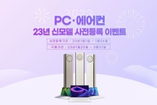 ⠀ 23년 신형 PC/에어컨 사전 구매하시면 추가 포인트 ... - 2023 | 벌레... ⠀23년 신형 PC/에어컨 사전 구매하시면추가 포인트 ... - 2023 | 벌레... 