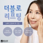 대전성형외과&피부과 앨리스의원 더블로리프팅!! ▼▼이벤트 내용... 동안성형#앨리스#리프팅#대전리프팅#대전더블로리프팅#대전동안리프팅... 
