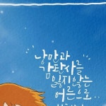 있어요♡ #낭만#감탄사를#품고 #앤#빨강머리앤#나만의앤 #찬별캘리그라피#찬별캘리#캘리그라피#소통#공감#위로#감성#캘리#디지털손글씨... 