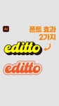 에디토 스튜디오 - 인디•일러•포샵 꿀팁 | 일러스트 폰트 효과 2가지🔥 모양 패널을 활용해 간단히 효과를 주는 방법입니다. 영문판은... 