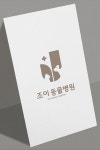 동물병원 로고 디자인 제작 의뢰. 디자인서커스 LOGO design