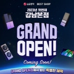 #문전성시 #사전예약 #필수 LG전자 베스트샵 No.1 프리미엄 샵 #강남본점 𝙂𝙍𝘼𝙉𝘿 𝙊𝙋𝙀𝙉 2023년 첫 오픈하는 강남본점에서... 