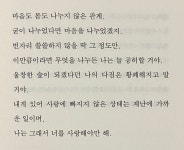 나는 그래서 너를 사랑해야만 해.