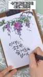 수묵 캘리그라피 포도그림그리기 수묵 캘리그라피 포도그림그리기 - 2024 | 동양화, 미술 레슨, 수채화 미술 수업