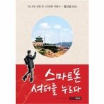 스마트폰 셔터를 누르다 - 2022 | 스마트폰