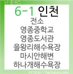 중구 6-1번 버스 (인천광역시)