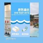온천세신에 있는 덕산스플라스 사우나 보양온천탕 온천세신 세신실 온천세신님의 핀