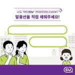 [CU 이벤트] #EVENT ⠀ 미아가 없어지는 그날까지, 어둠 속 길을 잃은 아이에게 불을 밝히다 ⠀ 우리 동네 아동안전 플랫폼 CU ! 약 10개... 