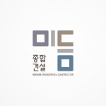 회사 미듬종합건설 로고 및 명함 디자인 | 미듬종합건설 | 디자인 의뢰는 라우드소싱 | Engineering, Contest, Construction