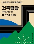 LG아트센터 서울 - 2022 | 서울