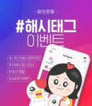 해외호텔 해시태그 이벤트 : 인터파크투어 이벤트혜택존 - 2020 | 해시 태그, 레이아웃, 디자인