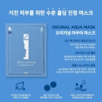 오리지널 아쿠아 마스크