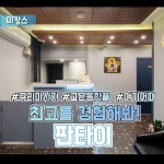 Pin page 구리마사지 교문동 판타이로 마캉스🏖️ https://www.makangs.com/shop.php?code=2746 구리 교문동에 위치한 판타이! 구리 교문동... 