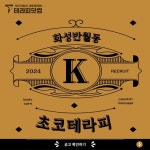 화성 반월동 청담본마사지 스웨디시구인, 마사지구인 공고 | 테라피닷컴