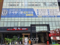 [사인팟] 연세메디웰내과간판 (사인,사이니지)
