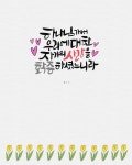 바이블캘리 #말씀으로배우는캘리그라피 #기독교캘리 #성경말씀 #아멘 #묵상 #하나님 ... | Home decor decals, Home decor, Instagram