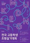 2019 국민대 실기대회 접수 및 입상작 발표일 안내 [ 조형실기대회] : 네이버 블로그 | 포스터, 포스터 디자인, 그래픽 디자인 포스터