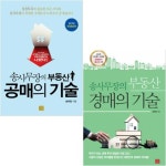 송사무장의 부동산 공매의