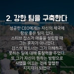젊은 나이에 성공한 CEO의 공통점 10가지